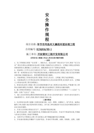 水电施工人员安全操作规程