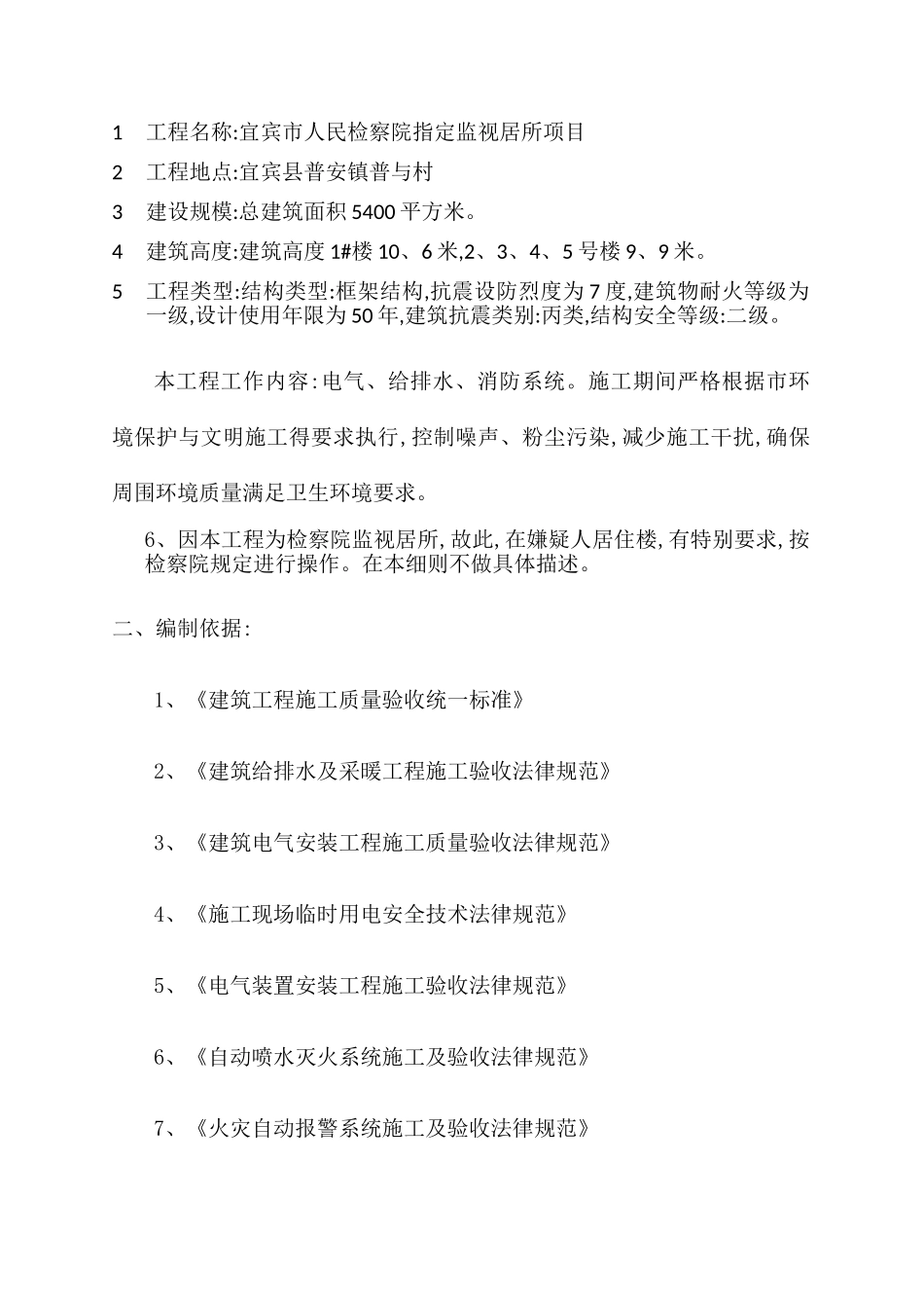 水电监理实施细则_第3页