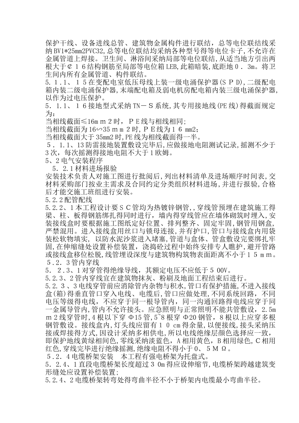 水电施工方案 _第3页