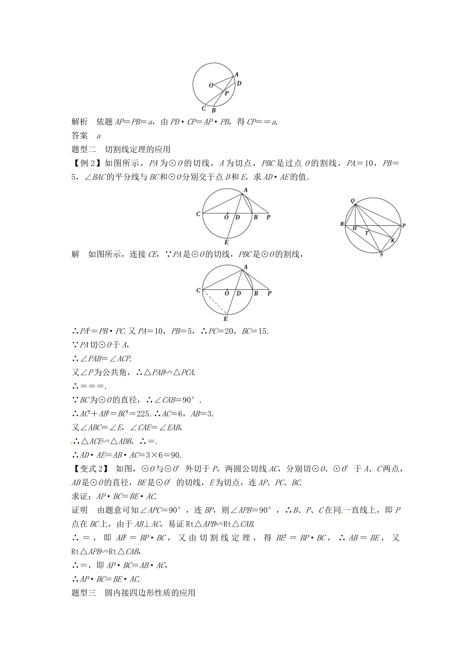 （全面突破）2014高考数学最新一轮复习 必考题型巩固提升 14.3圆中的比例线段与圆内接四边形学案_第2页