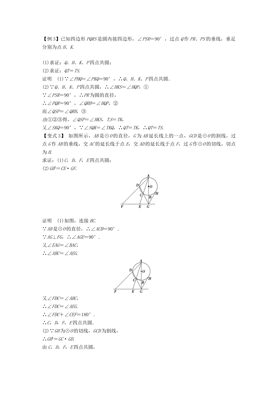 （全面突破）2014高考数学最新一轮复习 必考题型巩固提升 14.3圆中的比例线段与圆内接四边形学案_第3页