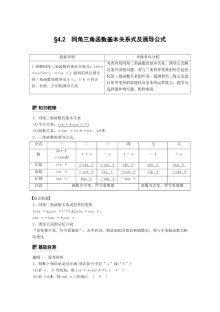 （全国通用）高考数学大一轮复习 第四章 三角函数、解三角形 4.2 同角三角函数基本关系式及诱导公式学案-人教版高三全册数学学案