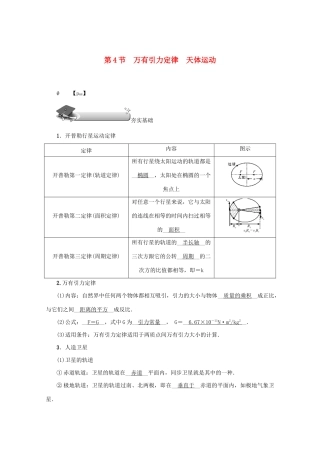 （名师导学）高考物理总复习 第四章 第4节 万有引力定律 天体运动教学案 新人教版-新人教版高三全册物理教学案