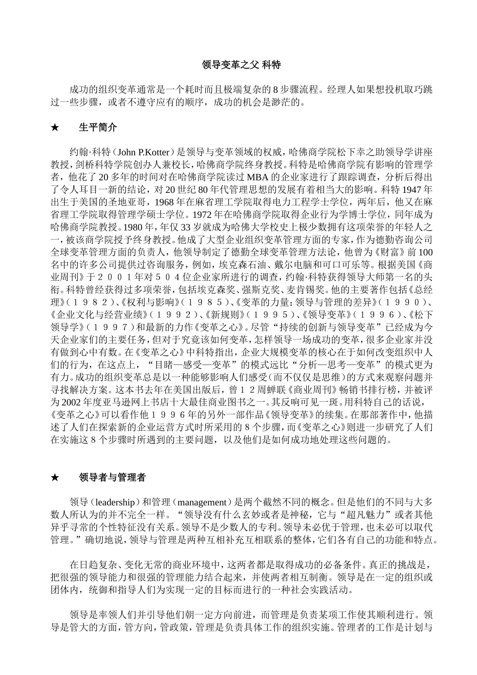 领导变革之父 科特_第1页