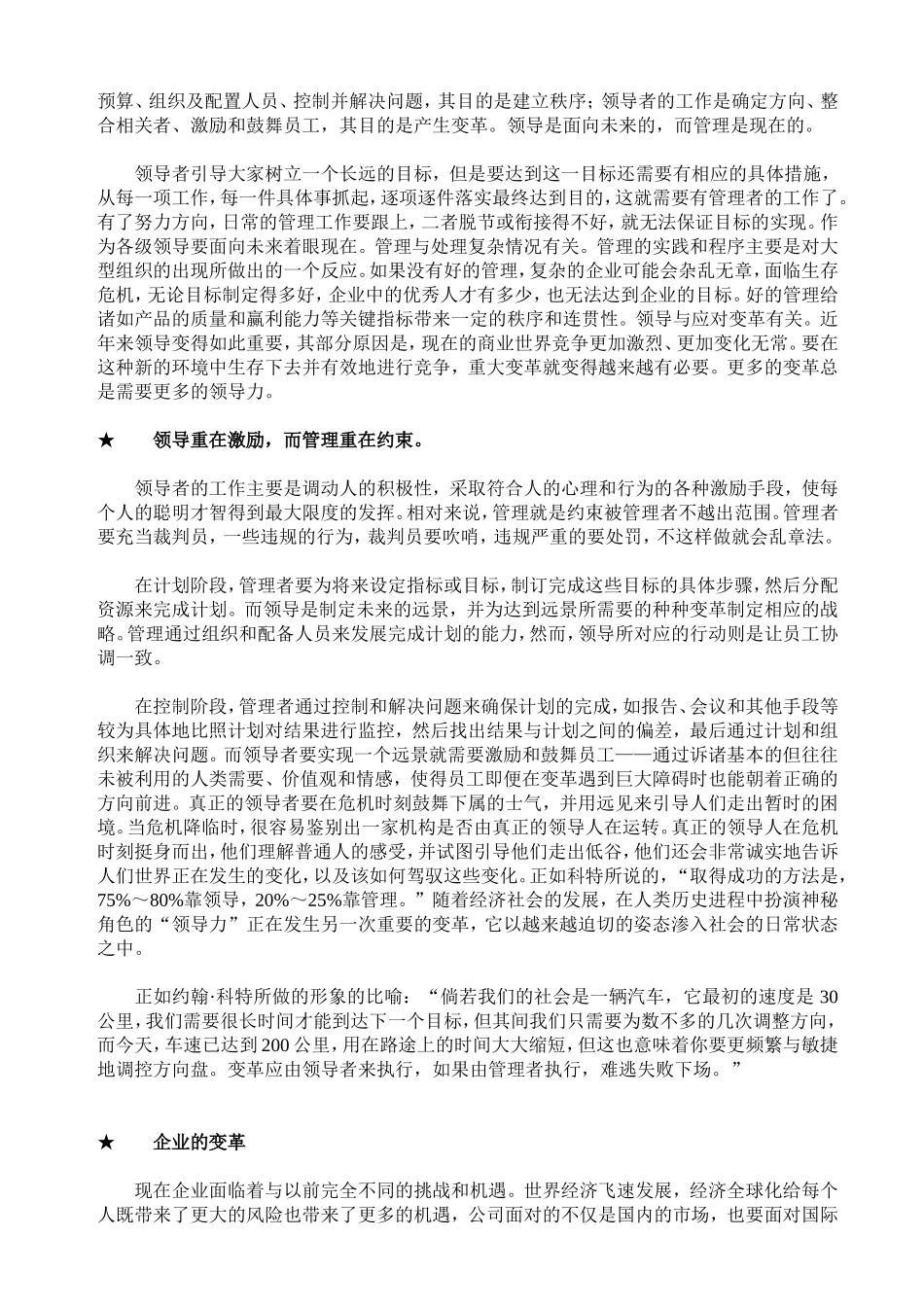 领导变革之父 科特_第2页