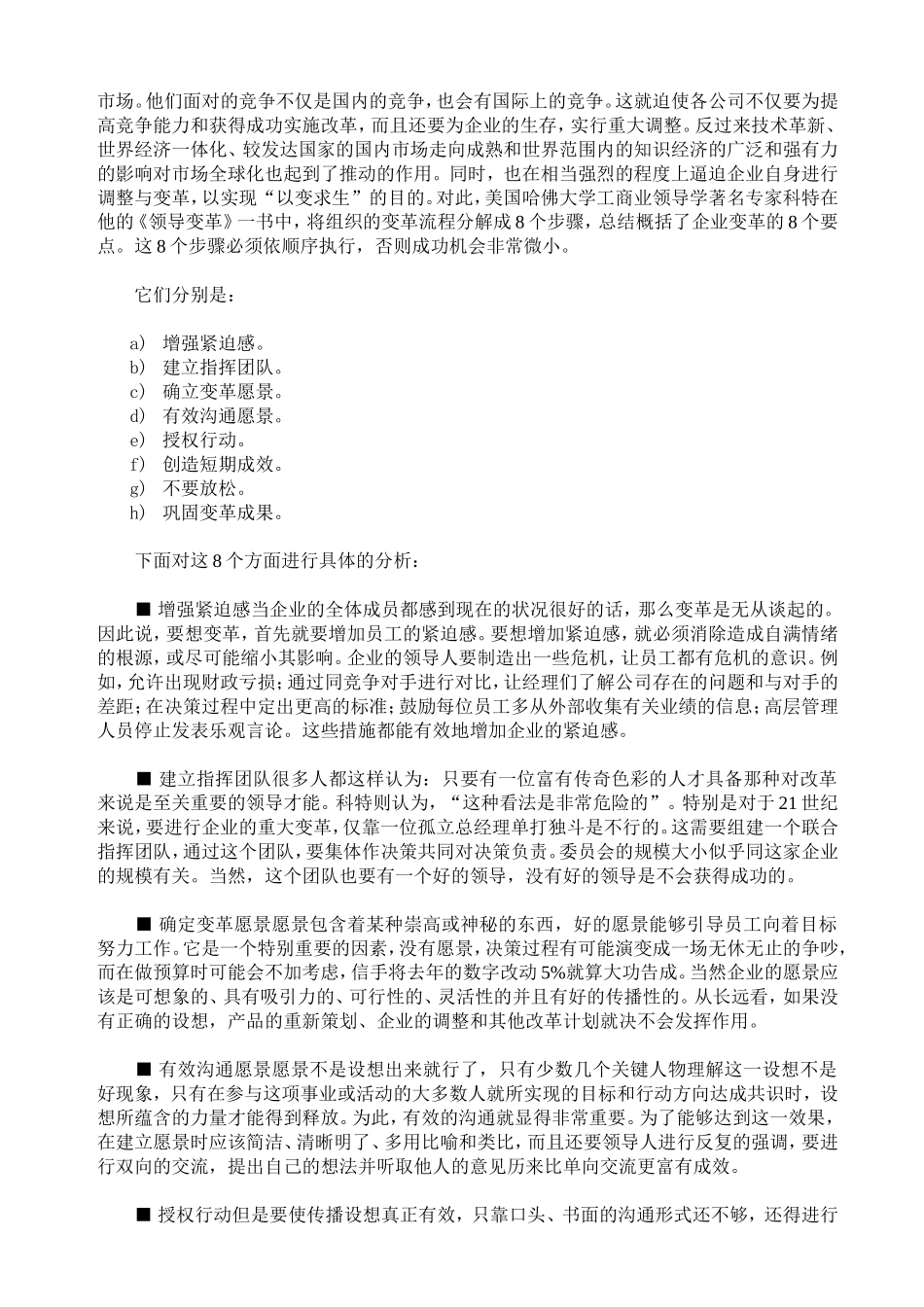 领导变革之父 科特_第3页