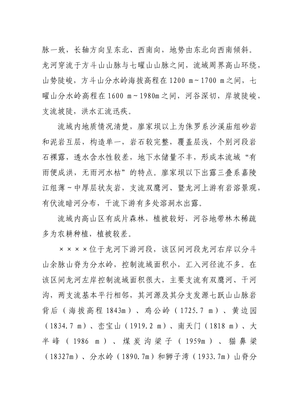 水电站可行性研究报告_第3页