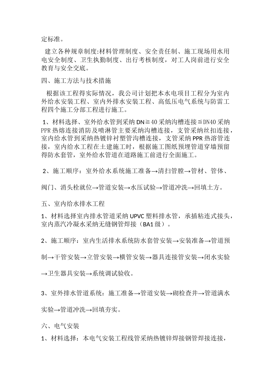 水电施工方案_第2页