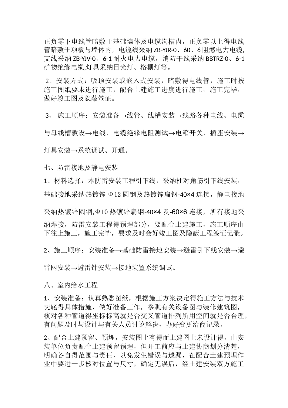 水电施工方案_第3页