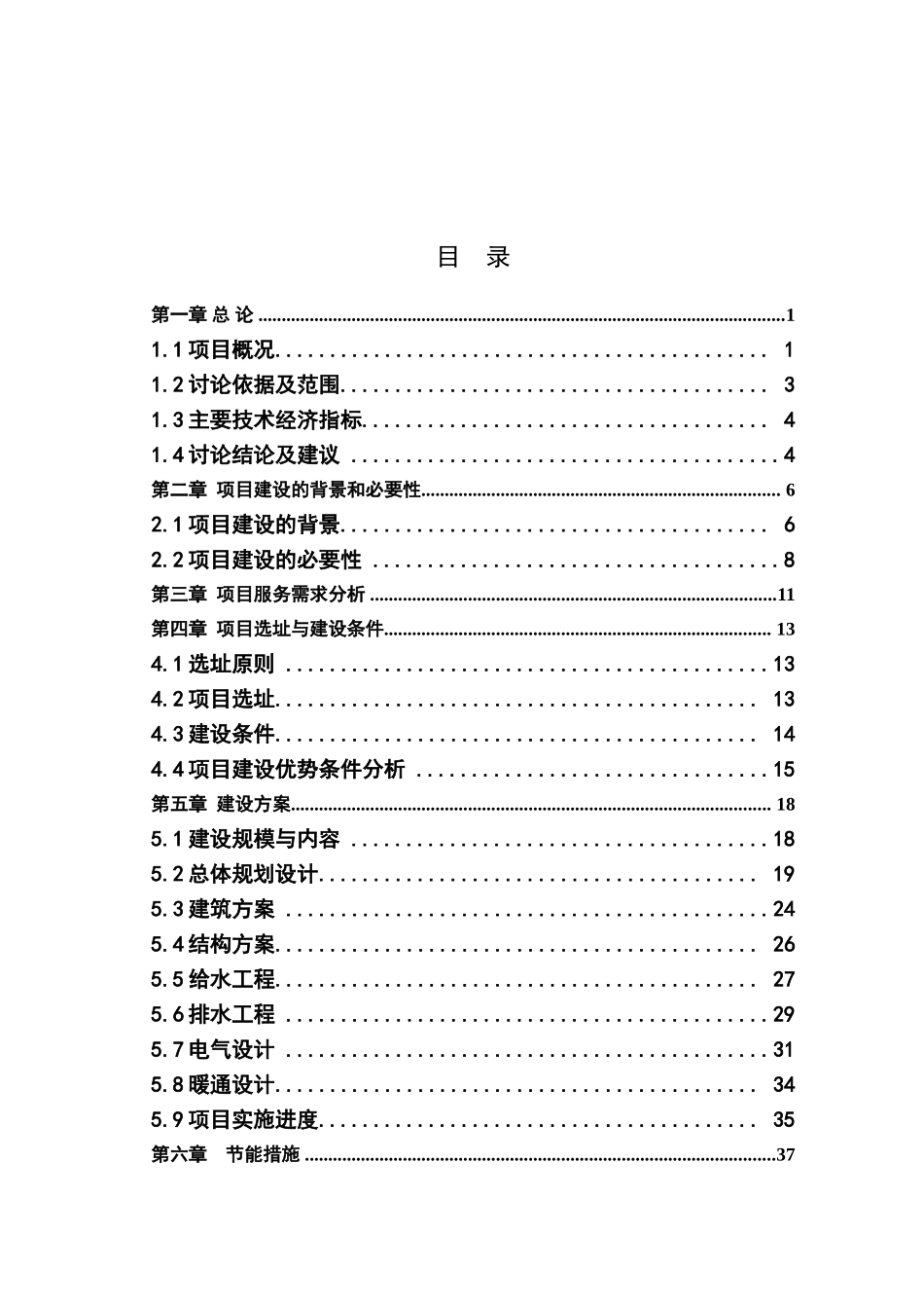 水电站后期扶持生产开发油橄榄种植建设项目可行性研究报告_第2页