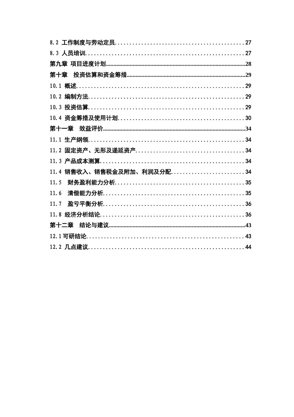 水电站后期扶持生产开发油橄榄种植建设项目可行性研究报告书_第3页