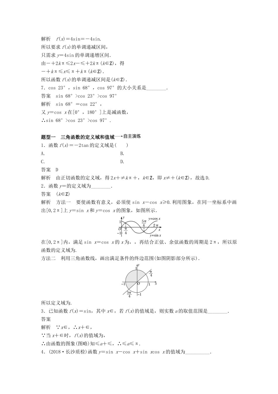 （全国通用）高考数学大一轮复习 第四章 三角函数、解三角形 4.3 三角函数的图象与性质学案-人教版高三全册数学学案_第3页