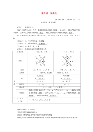 （山东专用）版高考数学一轮复习 第八章 解析几何 第六讲 双曲线学案（含解析）-人教版高三全册数学学案