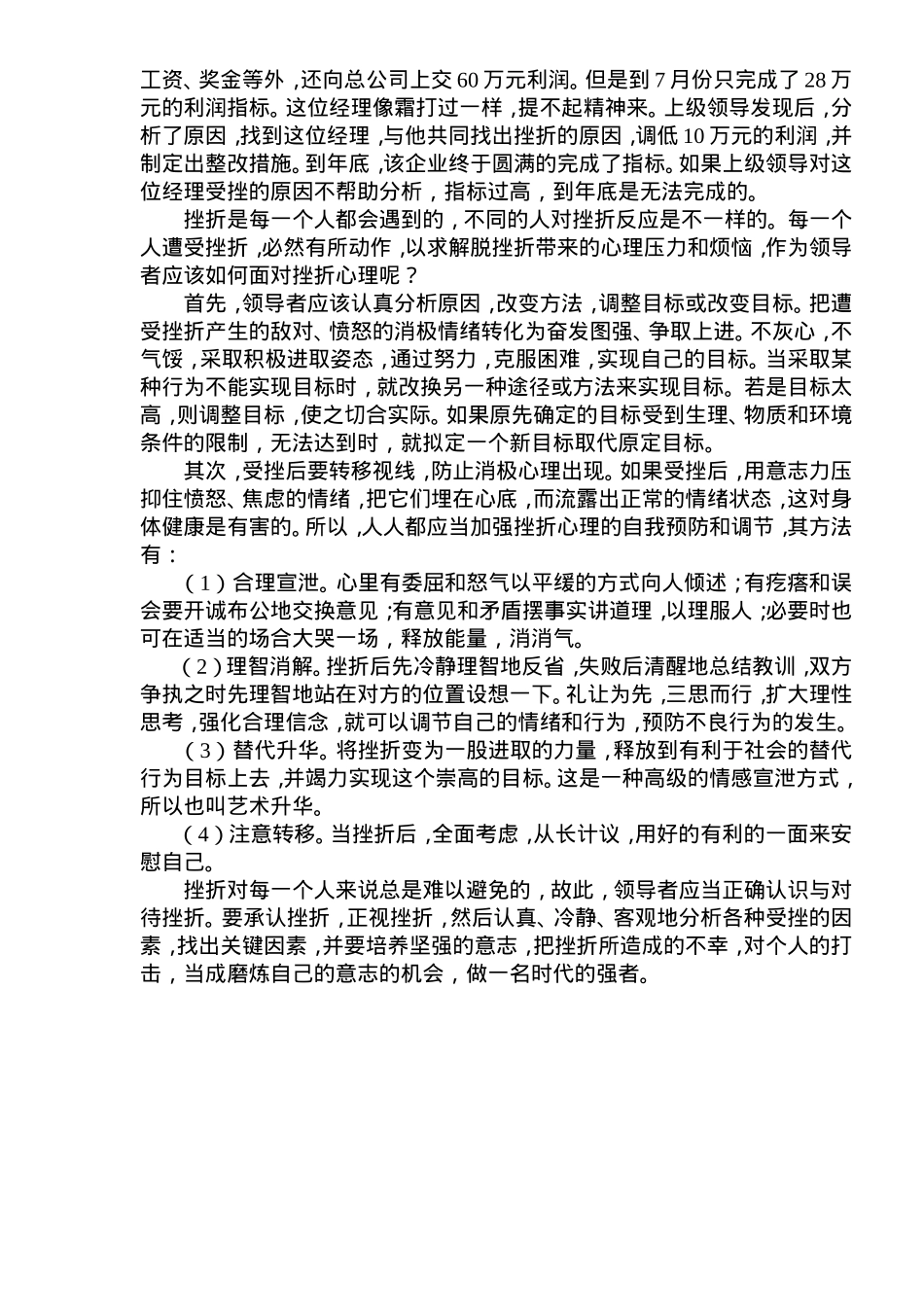 领导者如何应对挫折心理_第2页