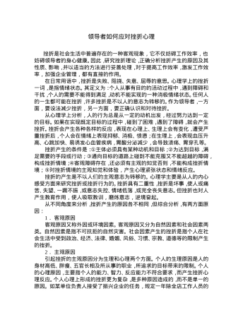 领导者如何应对挫折心理