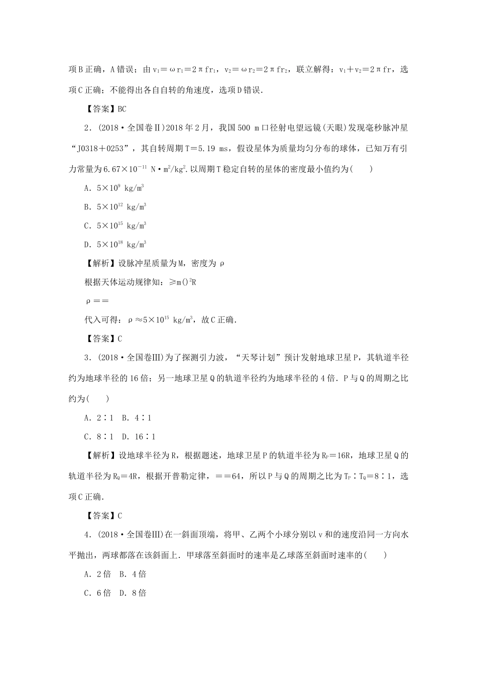（名师导学）高考物理总复习 第四章 章末总结 提高教学案 新人教版-新人教版高三全册物理教学案_第3页
