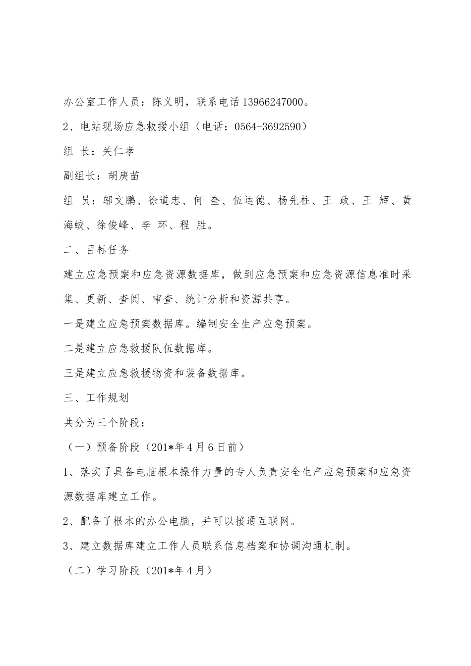 水电站安全生产应急预案与应急资源数据库建设方案_第2页