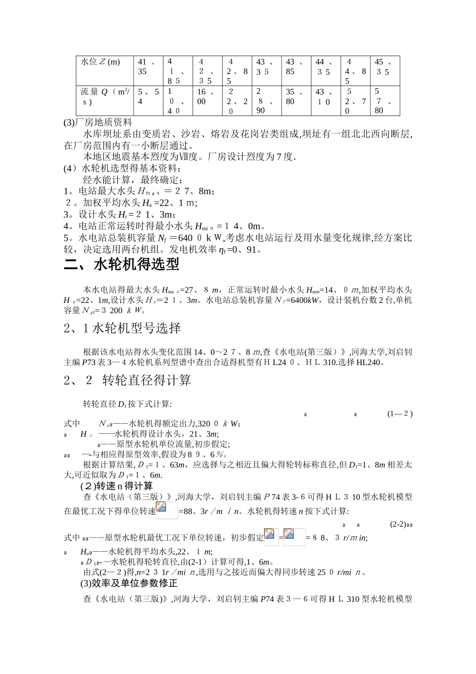 水电站课程设计_第3页