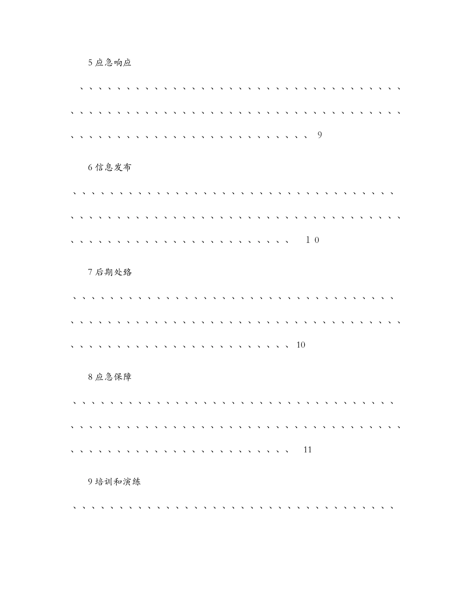 水电站综合应急预案_第2页