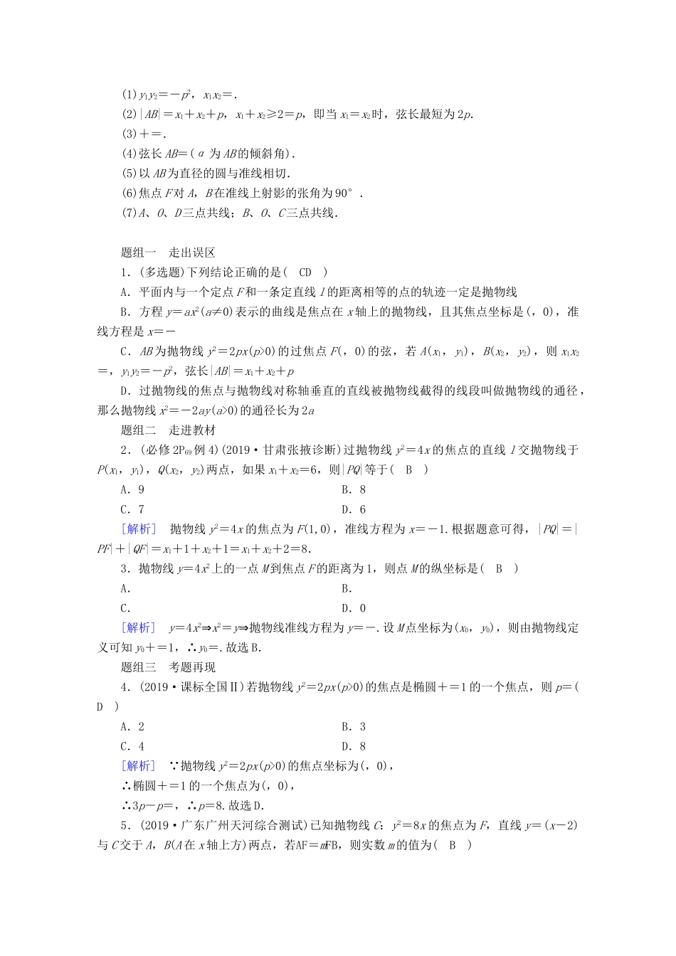 （山东专用）版高考数学一轮复习 第八章 解析几何 第七讲 抛物线学案（含解析）-人教版高三全册数学学案_第2页