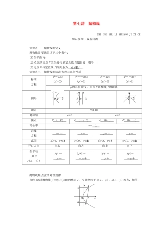 （山东专用）版高考数学一轮复习 第八章 解析几何 第七讲 抛物线学案（含解析）-人教版高三全册数学学案