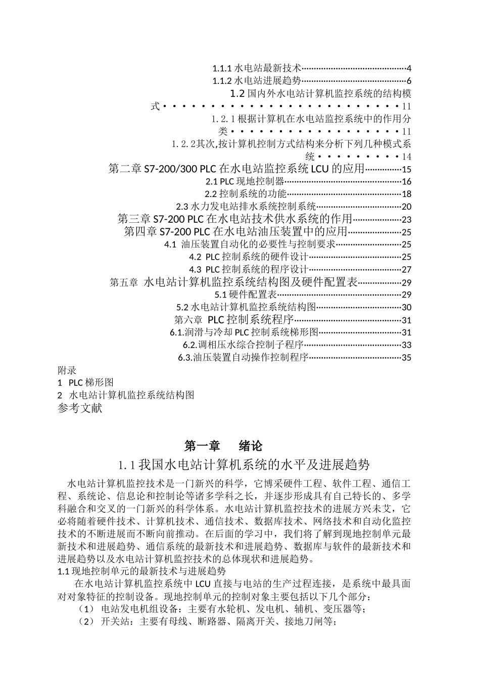 水电站计算机监控系统-毕业设计_第3页