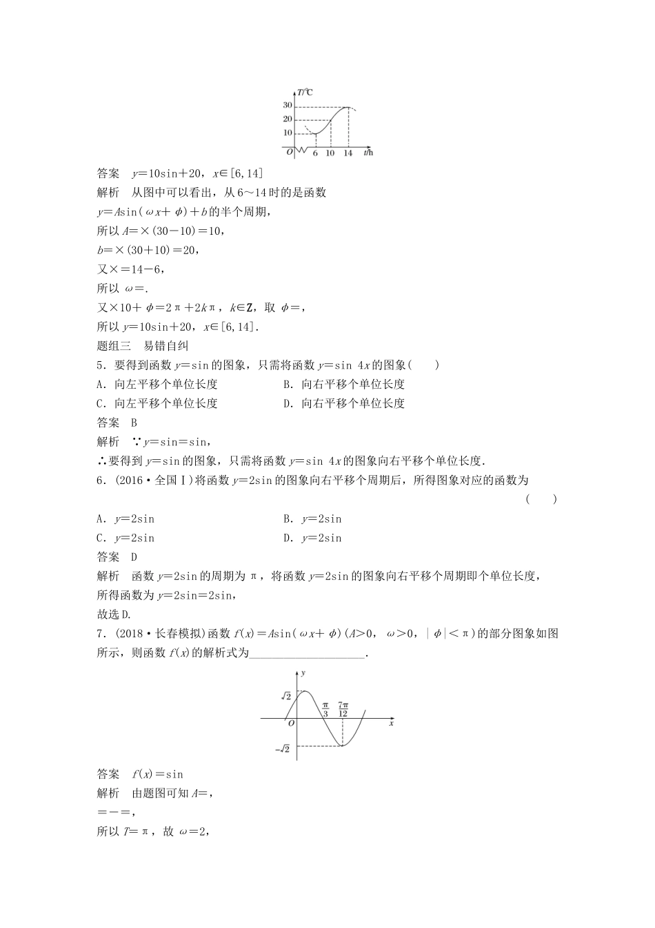 （全国通用）高考数学大一轮复习 第四章 三角函数、解三角形 4.4 函数y＝Asin(ωx＋φ)的图象及应用学案-人教版高三全册数学学案_第3页