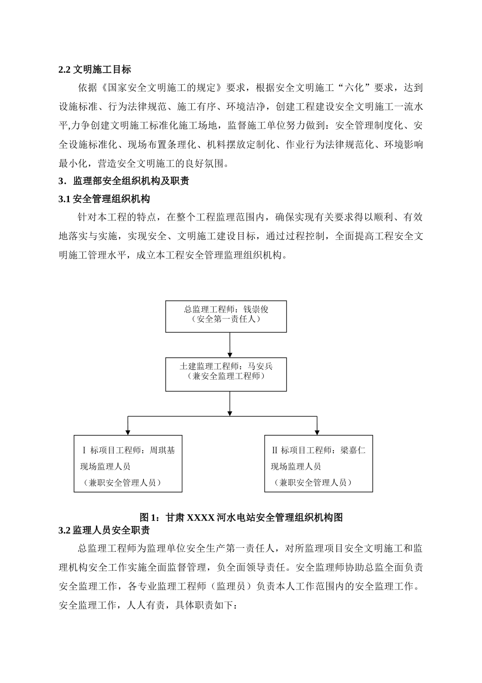 水电站项目引水隧洞工程监理安全管理细则_第3页
