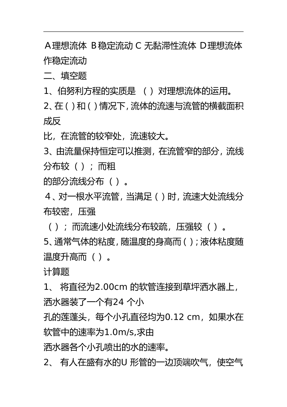 流体力学习题测试题_第2页