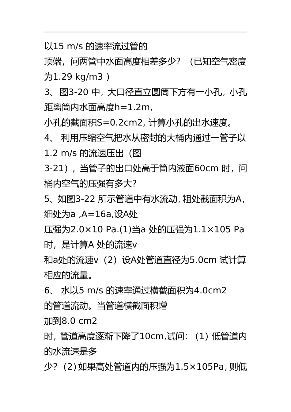 流体力学习题测试题_第3页