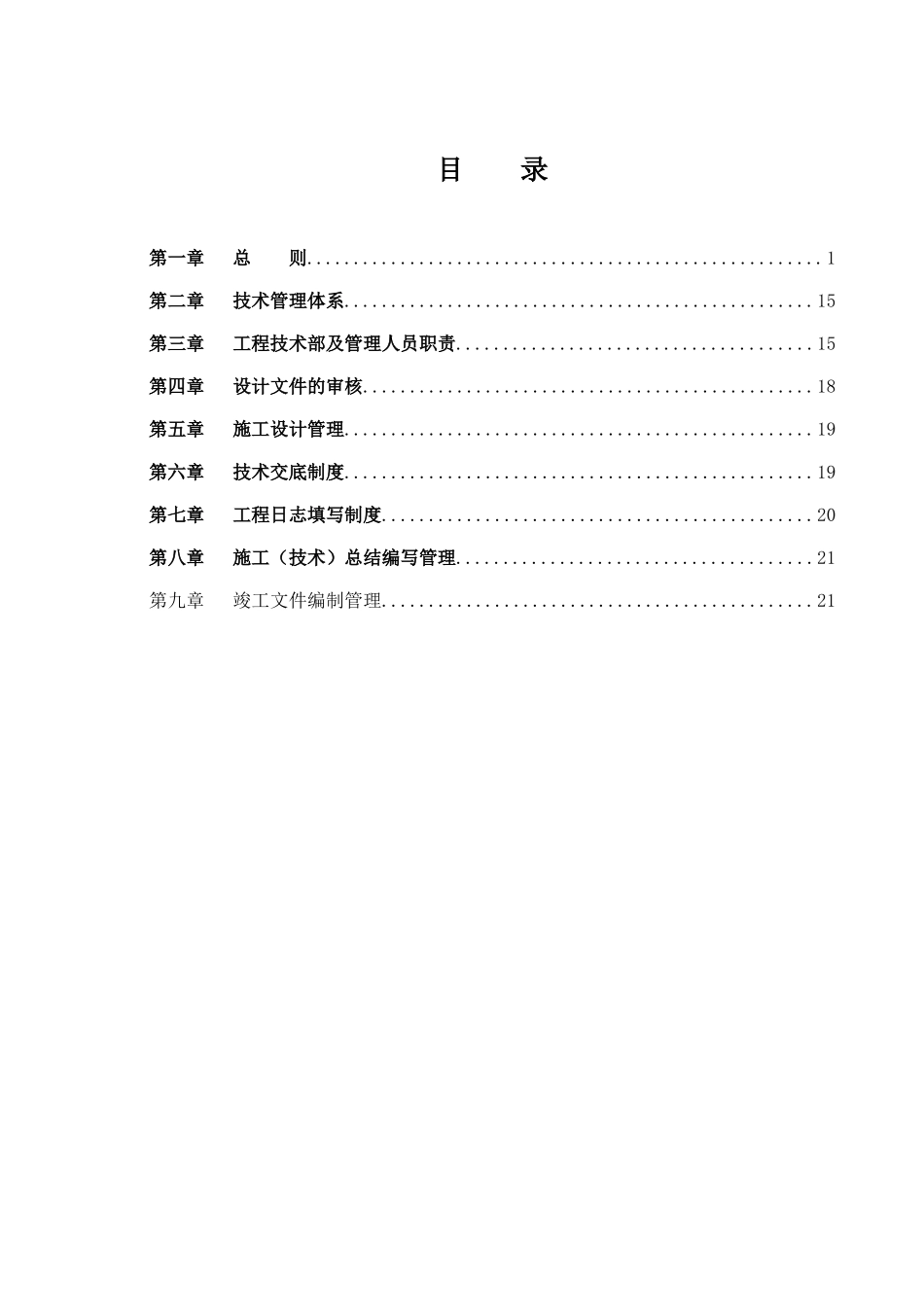 水电站首部枢纽工程施工技术管理体系本科学位论文_第3页