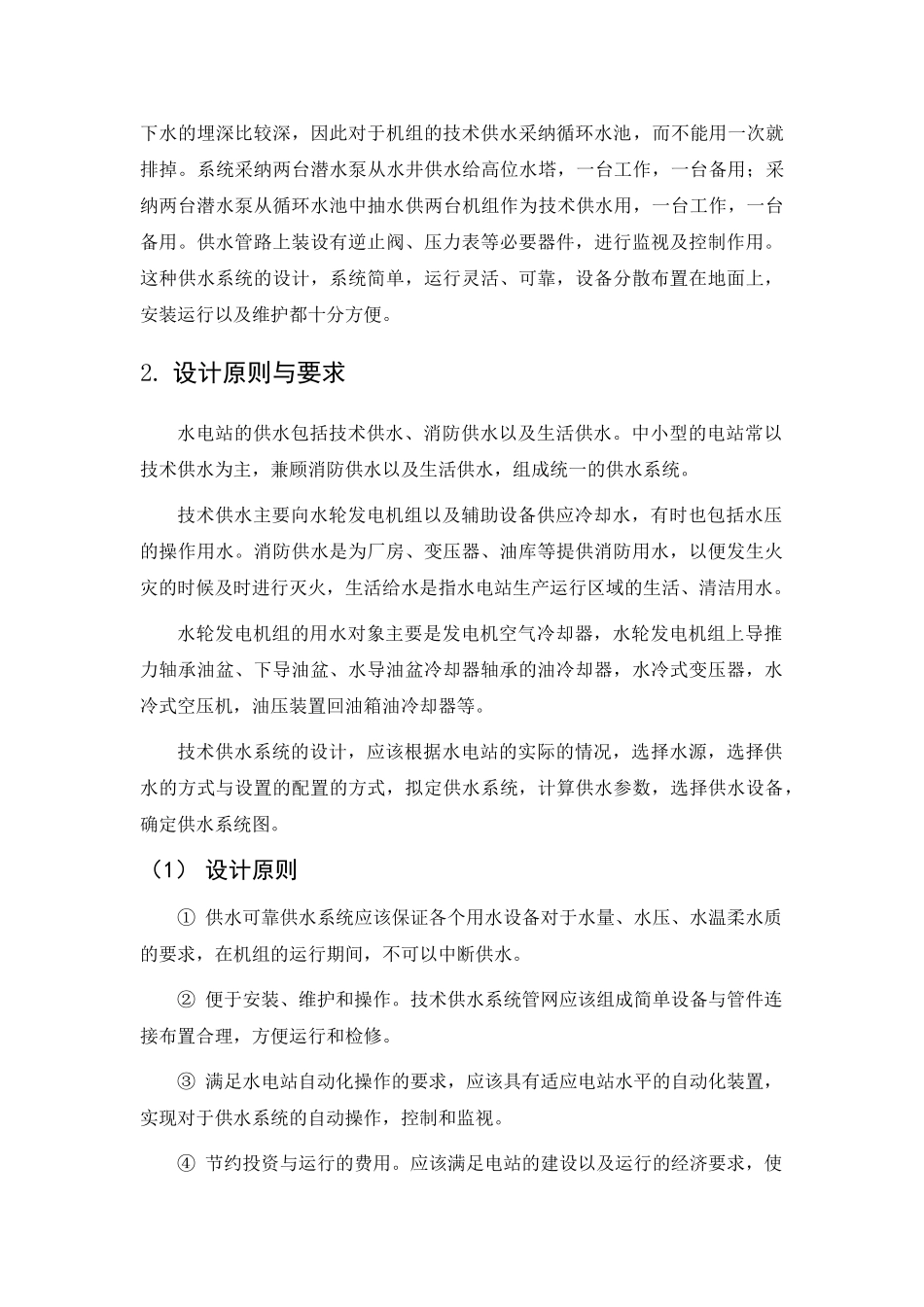 水电站自动化课程设计报告_第3页