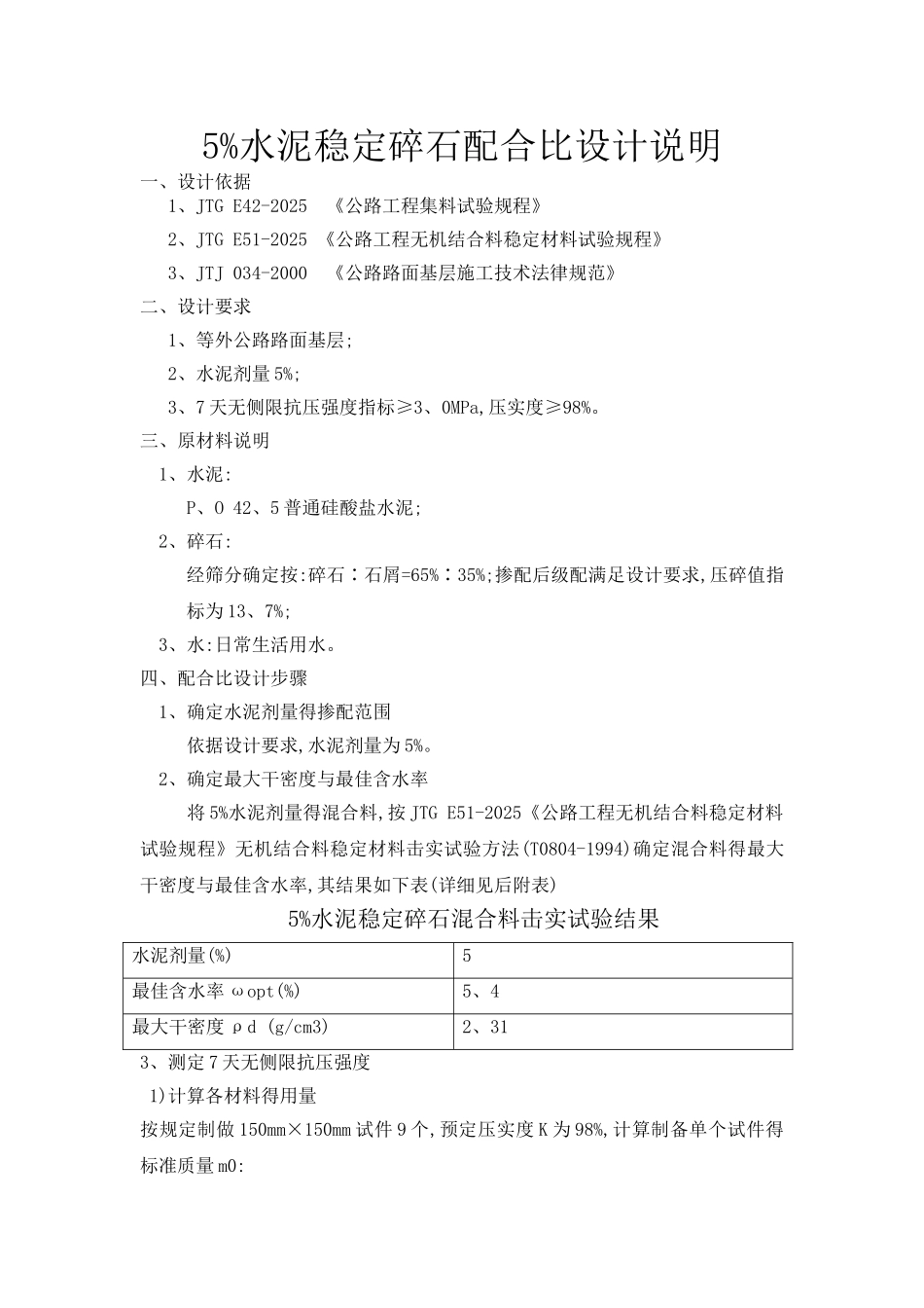 水稳设计配合比_第1页