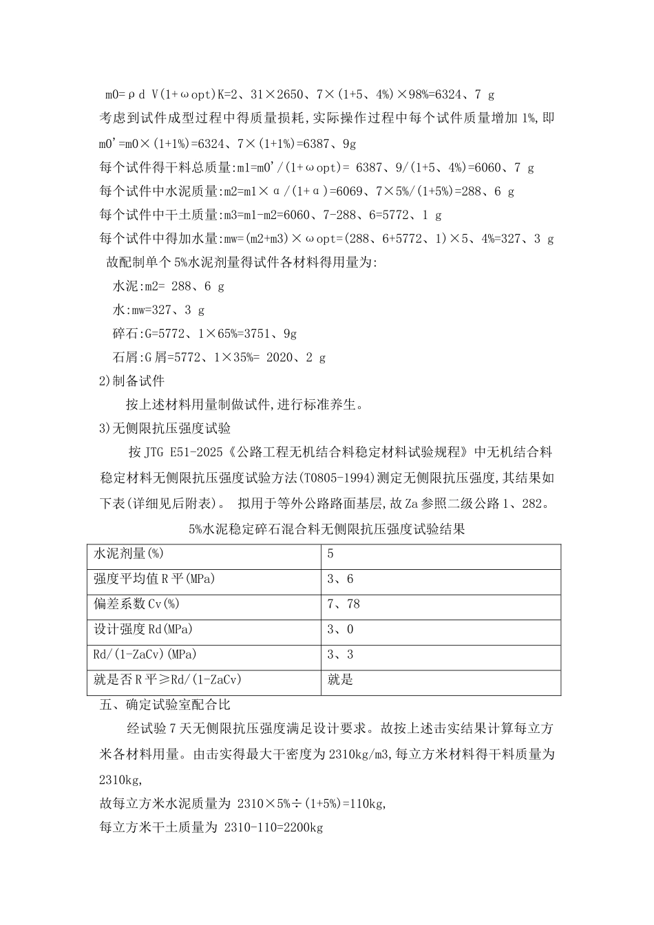 水稳设计配合比_第2页
