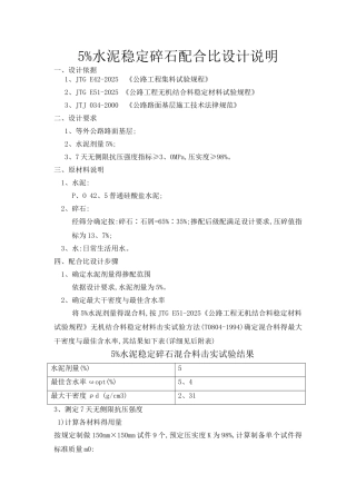 水稳设计配合比