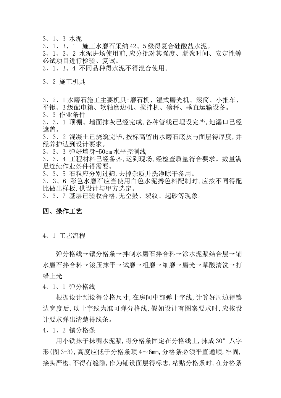 水磨石地面施工方案2_第3页
