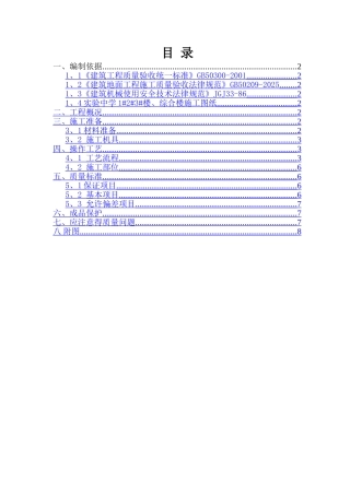 水磨石地面施工方案2
