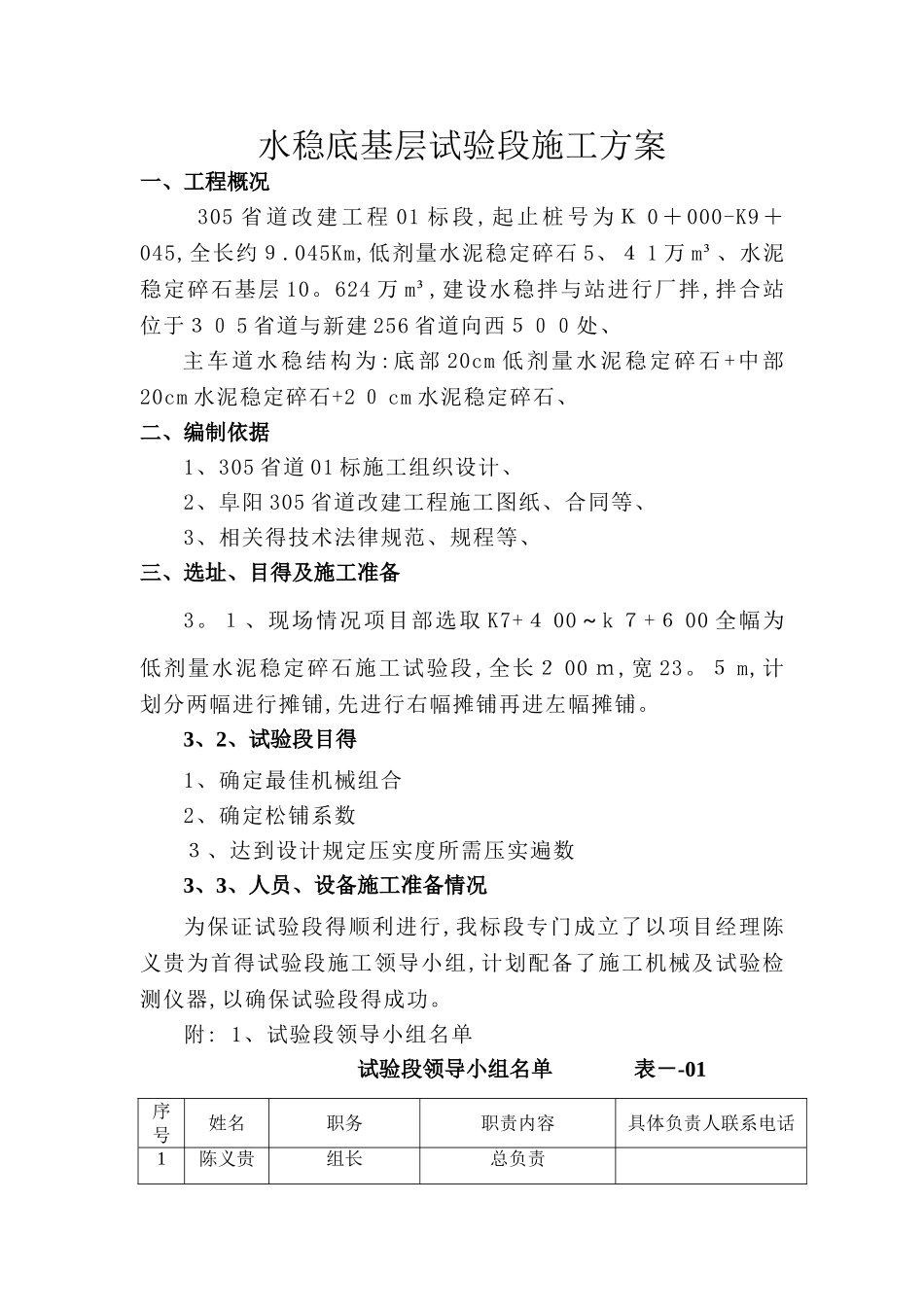 水稳摊铺方案_第2页