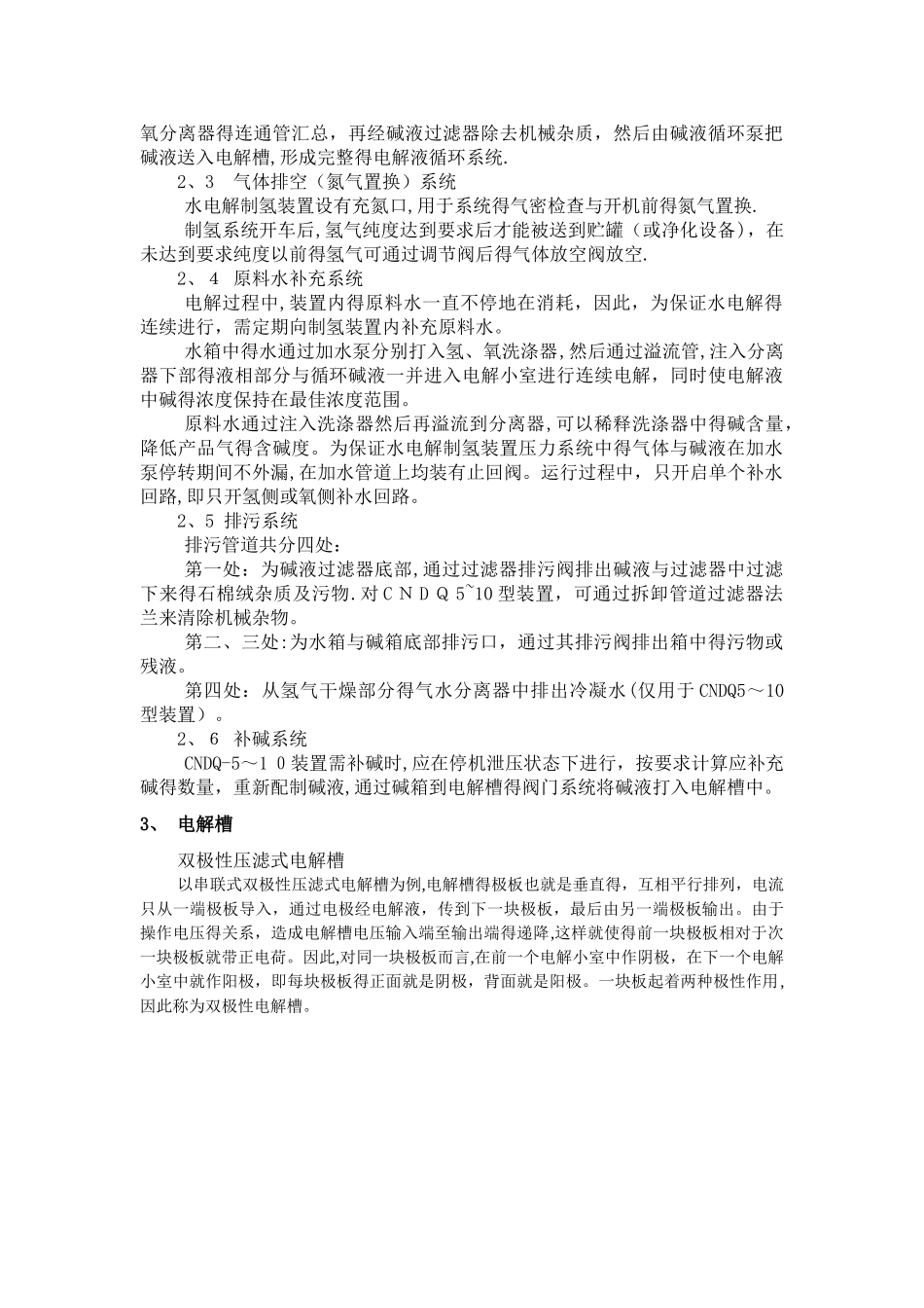 水电解制氢装置工艺流程_第2页