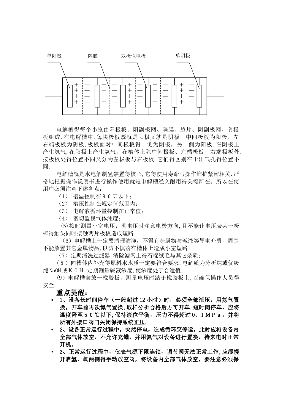 水电解制氢装置工艺流程_第3页