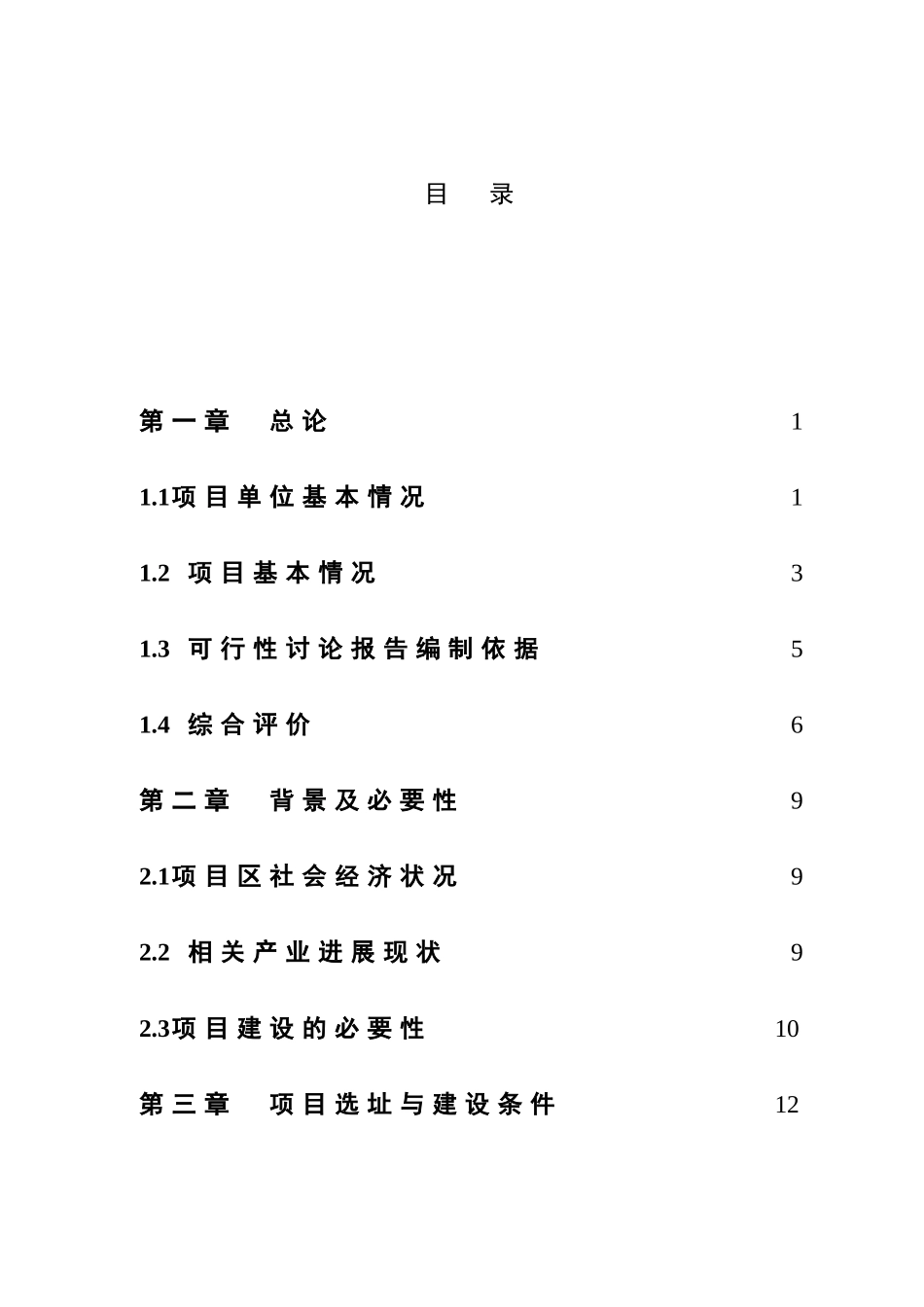 水稻加工改建项目可行性研究报告_第2页