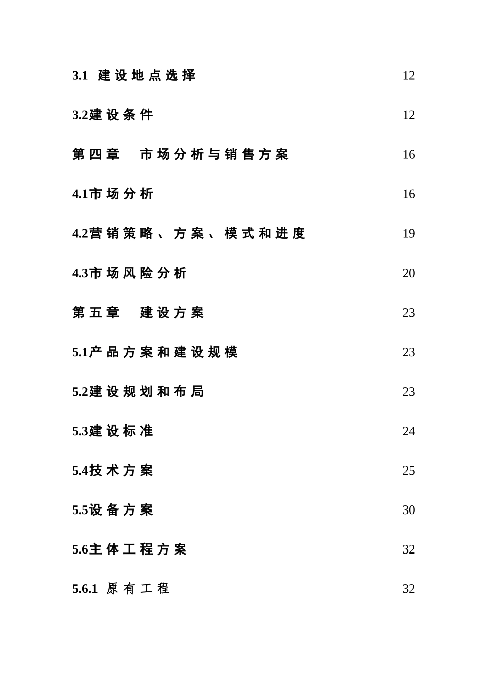 水稻加工改建项目可行性研究报告_第3页