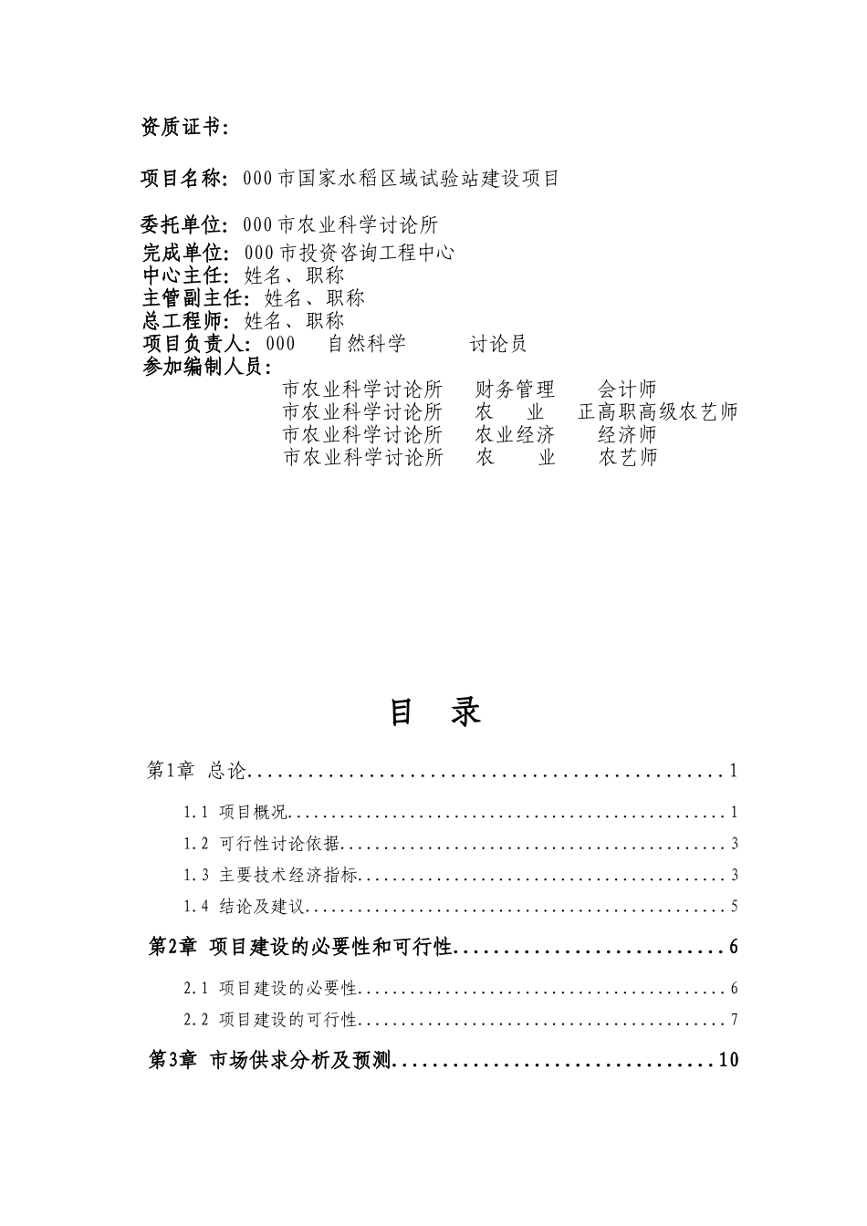水稻区域试验站建设项目可行性研究报告_第3页