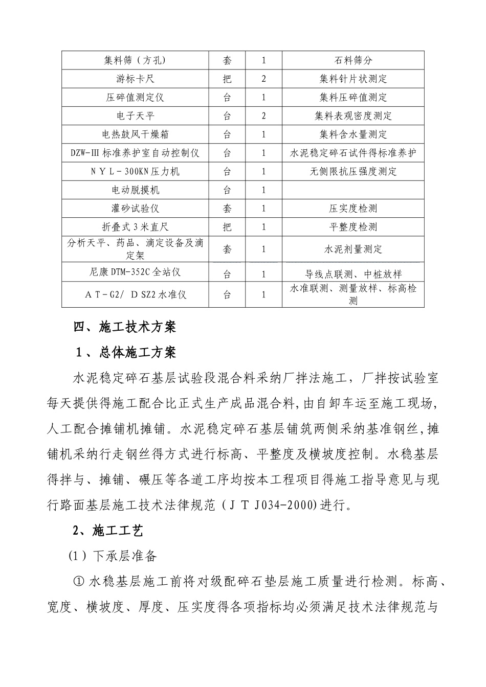 水稳基层开工报告_第3页