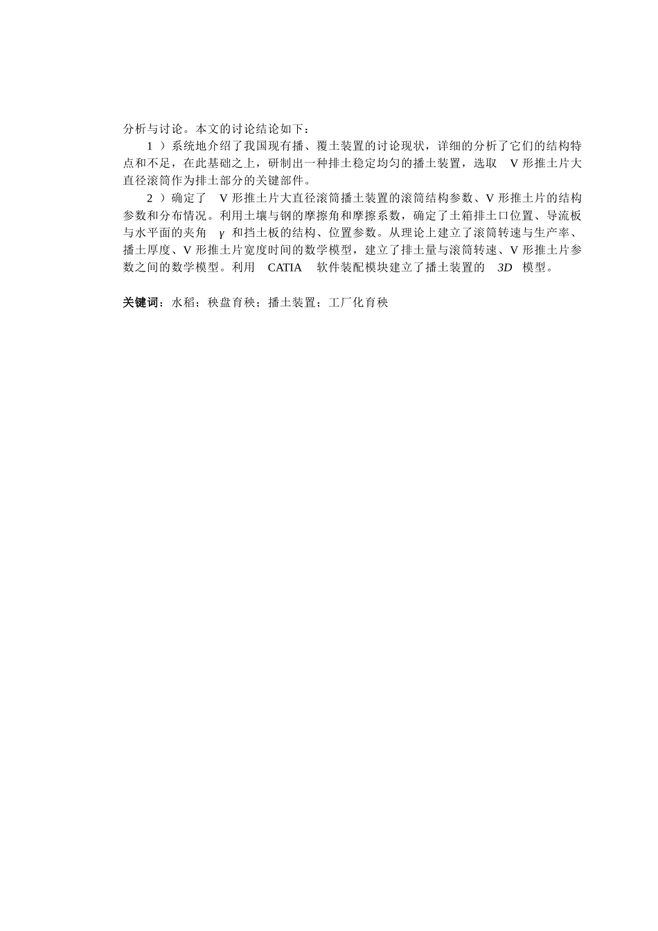 水稻工厂化育秧流水线的播土器设计学士学位论文_第2页