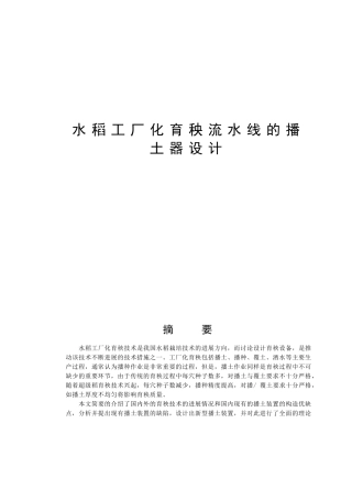 水稻工厂化育秧流水线的播土器设计学士学位论文