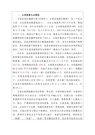 水稻机械化育插秧技术示范基地项目可行性研究报告书