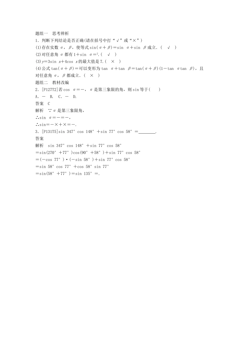 （全国通用）高考数学大一轮复习 第四章 三角函数、解三角形 4.5 简单的三角恒等变换 第1课时学案-人教版高三全册数学学案_第2页