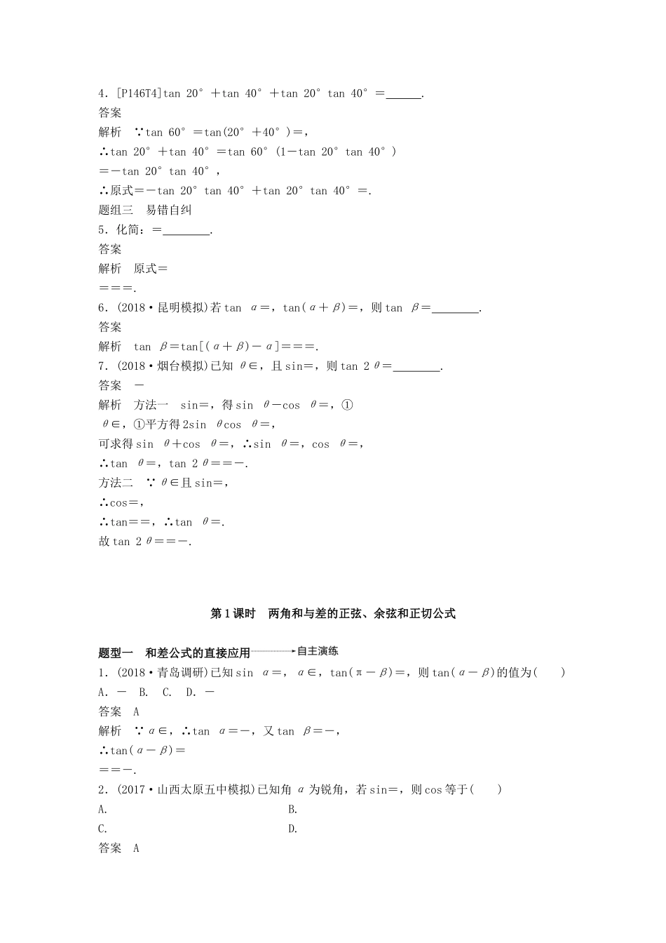 （全国通用）高考数学大一轮复习 第四章 三角函数、解三角形 4.5 简单的三角恒等变换 第1课时学案-人教版高三全册数学学案_第3页