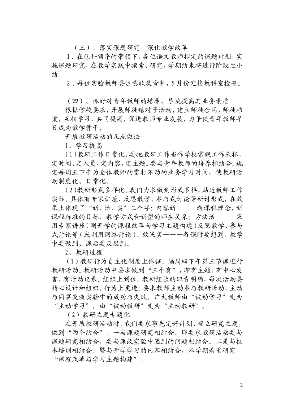 六年级语文下学期教研计划_第2页